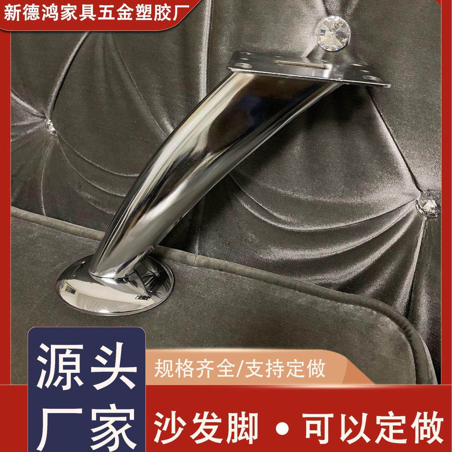 20CM大弯斜脚 家居脚家具配件 沙发脚支撑脚五金脚橱柜脚桌脚桌腿