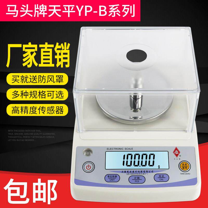 马头牌天平YP-B2003上海光正0.001g/0.01g/0.1g实验室分析天平
