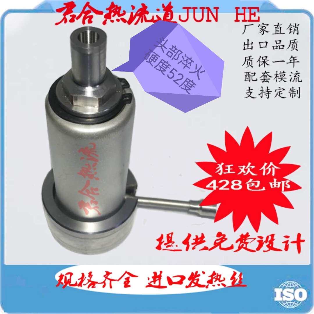 君合尼龙单点大水口热咀热流道配件模具单嘴定制喷嘴标准件胶口嘴