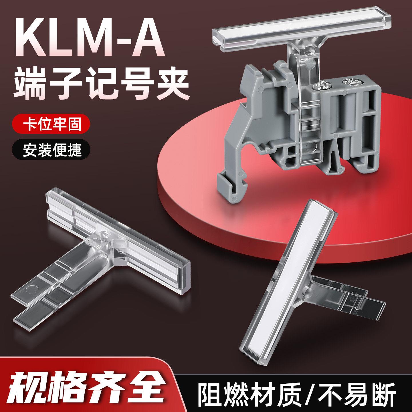 UK接线端子配件KLM-A透明标记夹标识架固定件配套辅件标签架