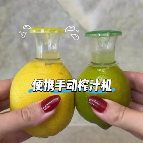 手动榨汁挤器小型便携式减脂餐调味取汁过滤神器创器意挤压柠檬器