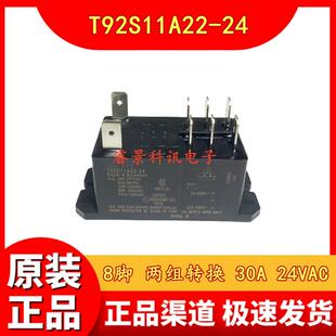 T92S11A22-24 AC24V 8脚 两组转换 30A 24VAC继电器