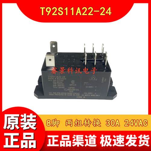 T92S11A22-24 AC24V 8脚 两组转换 30A 24VAC继电器