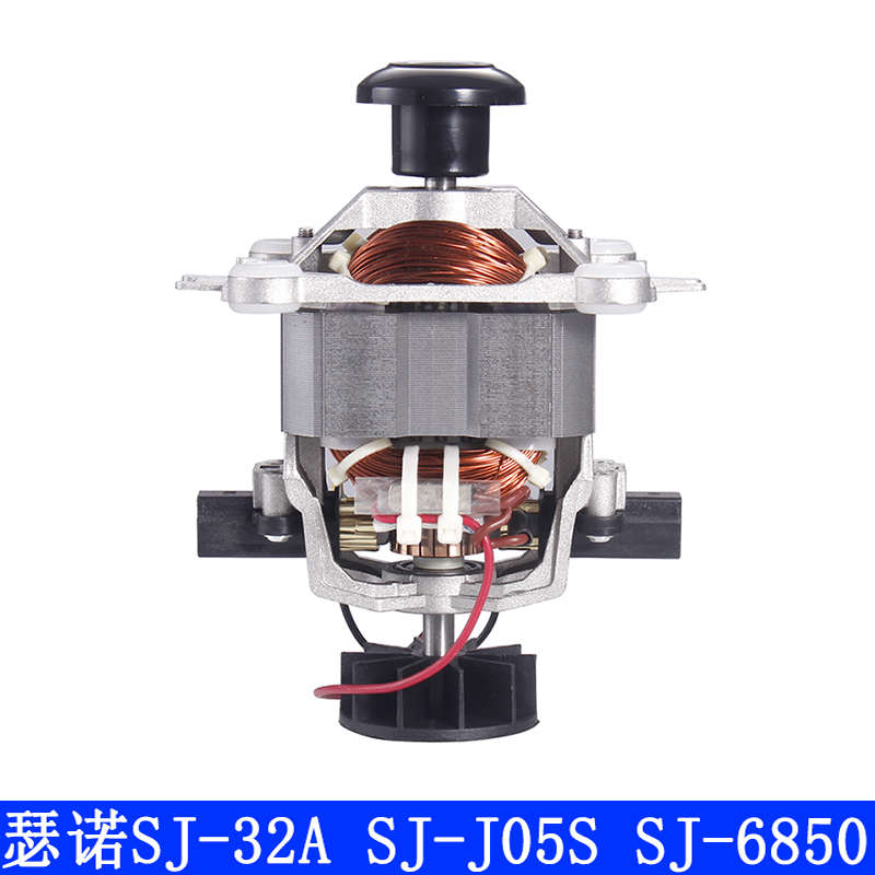 瑟诺沙冰机SJ-32A J05S 6850豆浆机转子料理机马达纯铜电机配件