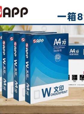 70G文印A4影印纸A3影印纸A4纸草稿纸A3纸办公用纸白纸整箱8包