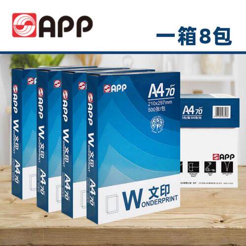 70G文印A4影印纸A3影印纸A4纸草稿纸A3纸办公用纸白纸整箱8包