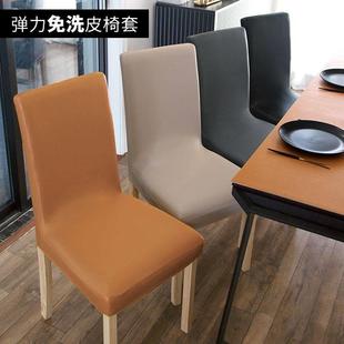 防水防污皮革椅子套四季通用餐桌椅套家用酒店全包一体弹力凳子罩