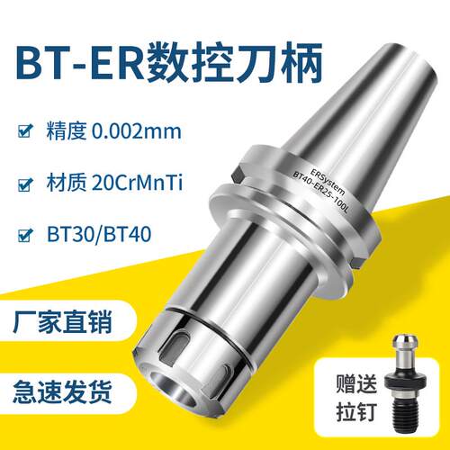 数控刀柄BT30BT40BT50高精度刀柄ER夹头32er25 CNC加工中心动平衡