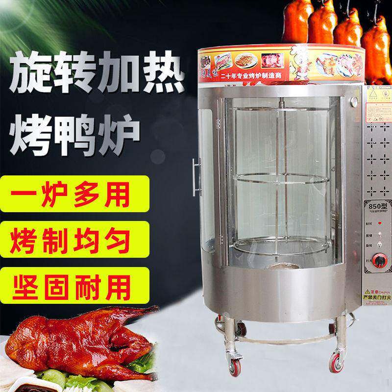 烤鸭炉全自动脆皮商用850型680型木炭烤鸭烤炉旋转电气两用垒德株