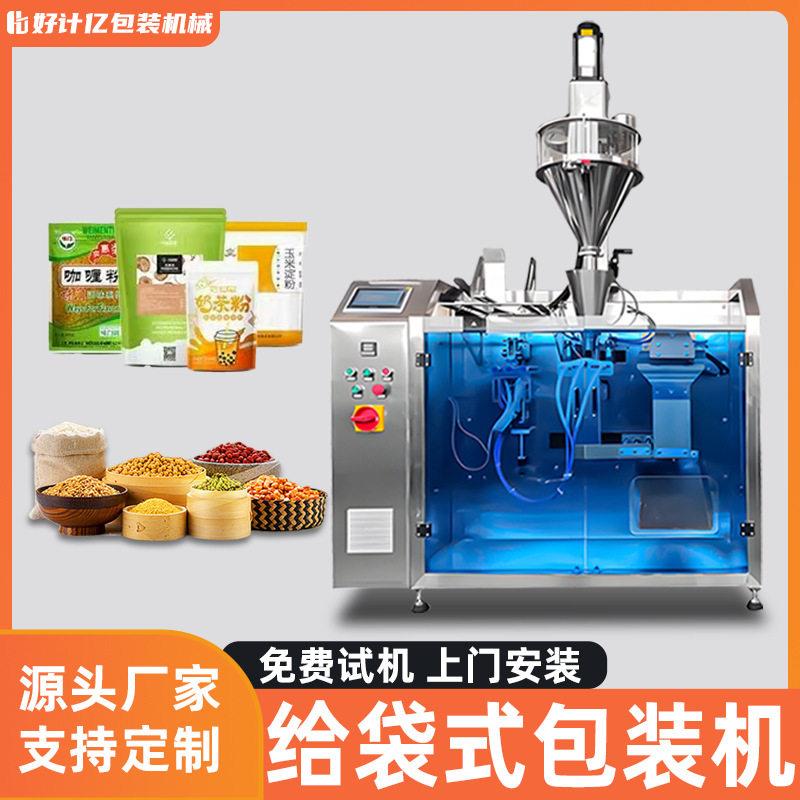 全自动给袋式包装机自立袋预制袋膨化食品茶叶坚果调味料包装机械