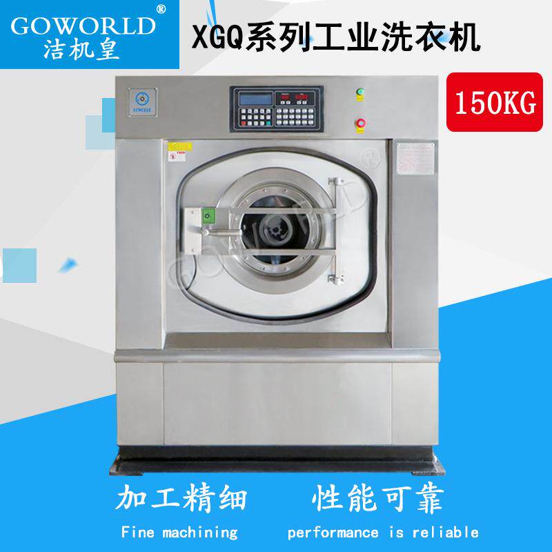 广东厂家直供150kg洗衣设备酒店学校洗涤设备容量大效率高