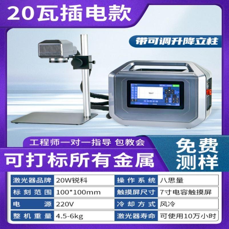 光纤激光打标机台式小型全自动金属刻字打码机镭射紫外光纤雕刻机