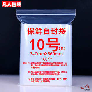 36大號透明夾鏈封口加厚密封環(huán)保食品包裝 11絲自封袋10號24 100個