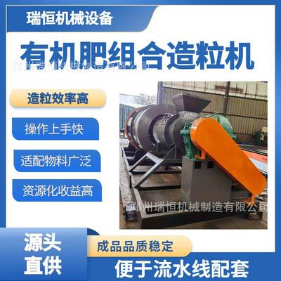 有机组合造粒机鸡粪猪粪牛粪发酵制粒湿物料无需烘干成型