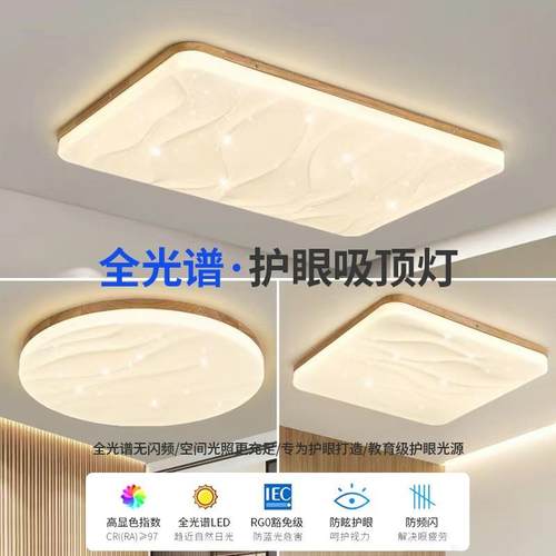 离线智能原木吸顶灯96W简约全屋吊顶灯高级感星空客厅卧室灯