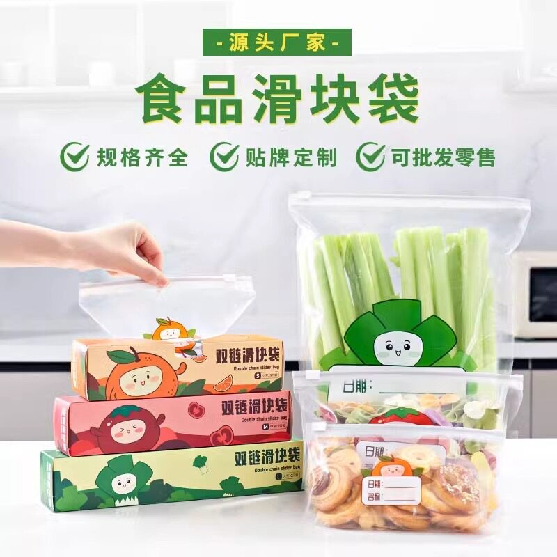 现货食品保鲜袋 闪封滑锁密实袋 滑块拉链自封袋 冰箱冷冻收纳袋