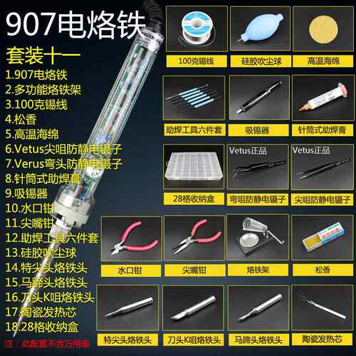 高档黄花长寿式电 烙铁套装可调温907恒温内热焊接工具家用手机0