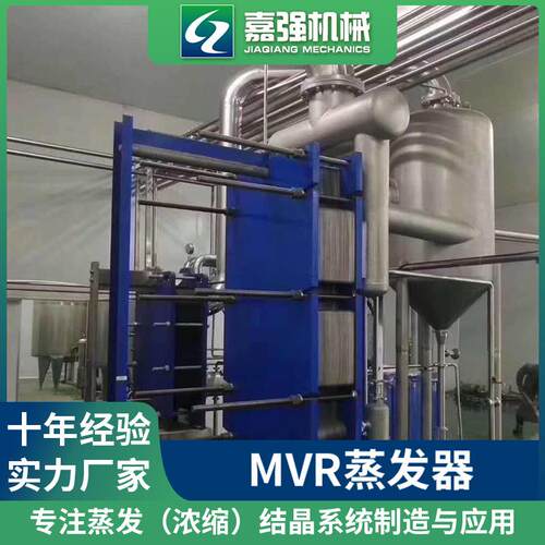 外循环蒸发器浓缩蒸发器 水出盐蒸发器 M废VR蒸发MVR器 降 膜蒸发