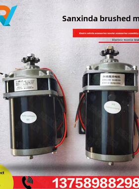 48V500W有刷减速永磁直流电动机36V24V750W三轮车改装机械三信达