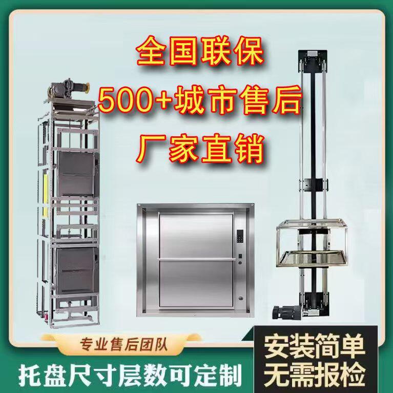 新款智能送菜机升降机送菜电梯货物电梯安全防坠落(全国保安装)