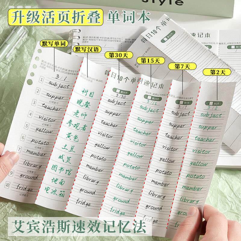 艾宾浩斯英语单字记背神器可折叠单字本子生词英文小学汇总表字帖