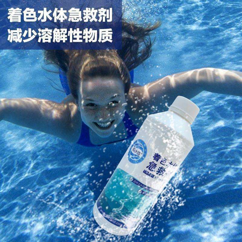 着色水体急救剂酵素澄清剂着色泳池急救剂水质变色处理环保绿色