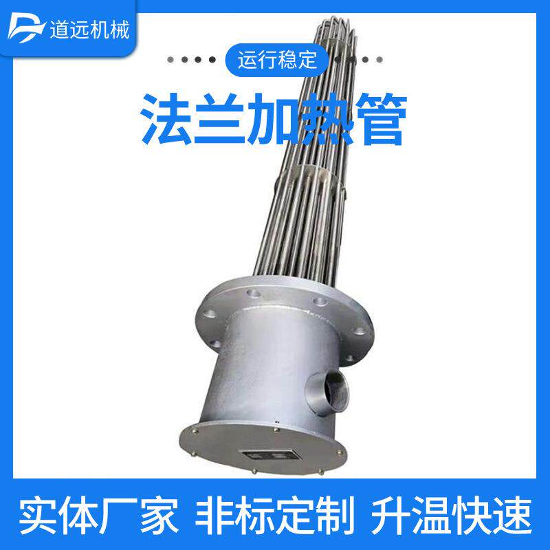 非标制定法兰电锅炉加热管 储能式电热管耐高温电热管锅炉加热管