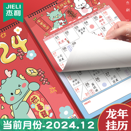 杰利2024龙年卡通挂历年历挂式创意月历计划表空白记事挂画家用挂墙大号月份牌日历本备忘录定制印刷logo