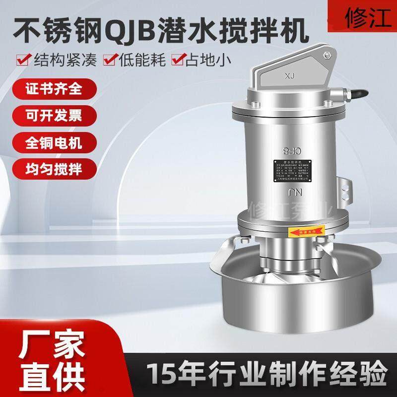 QJB潜水搅拌机低速推流器污水处理混合搅拌器304不锈钢搅拌泵