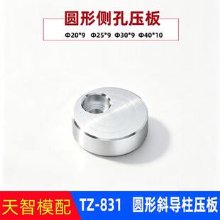 圆形压板TZ831斜导柱压块司筒针压板水口勾针圆偏心压板模具配件