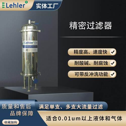精密过滤器生物制药原液杂质澄清过滤设备卫生级304精密膜过滤机