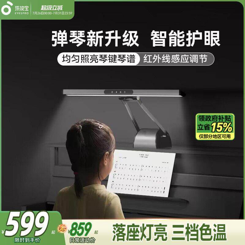 孩视宝护眼钢琴台灯学生儿童阅读学习古筝练琴专用台灯乐谱灯OH26