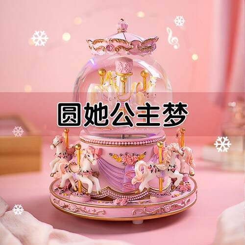 可旋转儿童旋转木马水晶球音乐盒八音盒生日礼物女孩子小公主10岁