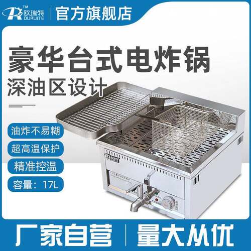电炸炉落地式炸炉油条机台式商用电炸锅缸炸薯条机油炸机节能