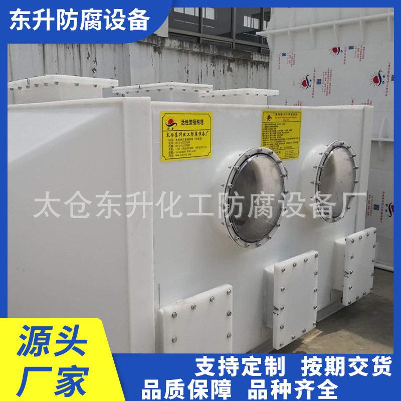 厂家专业供应活性炭吸附塔江苏PP活性炭吸附塔太仓加工活性炭吸