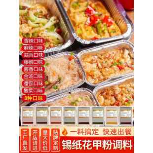 锡纸烧烤酱料商用金针菇娃娃菜料粉丝烤脑花鸭血花甲粉调料汁