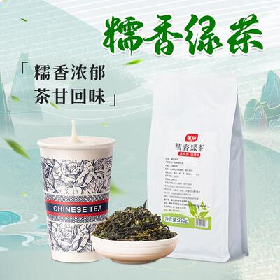 糯香绿茶珑珠绿茶叶青青毛尖麒麟手打柠檬糯米香散茶山奶茶店原料