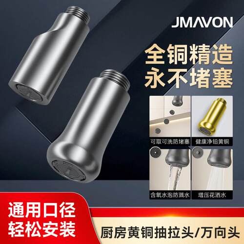 厨房龙头延伸器抽拉替换全铜喷头增压防溅万向多用防堵塞通用水嘴