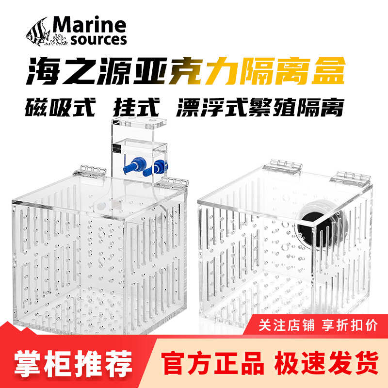 海之源鱼缸亚克力隔离盒水族箱单格三格四格磁吸式多功能繁殖盒