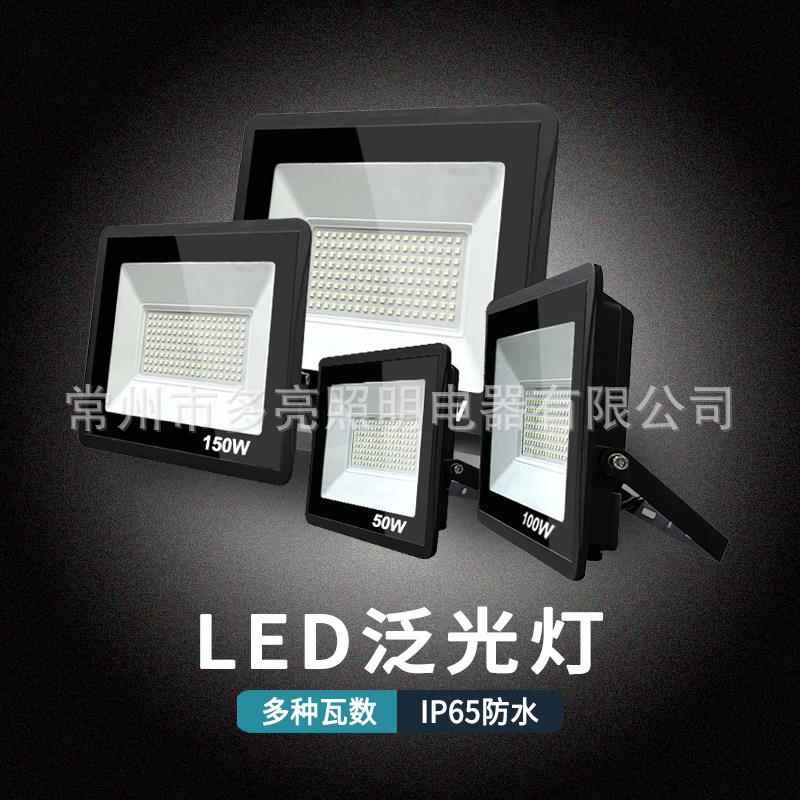 LED投光灯射灯户外高亮泛光灯工程花园庭院室内防水照明庭院灯