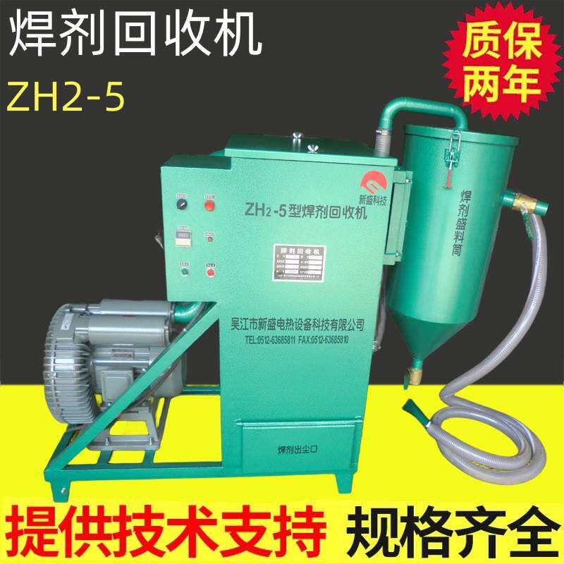 供应HS、ZH焊剂回收吸尘机,电震动除尘焊剂回收机