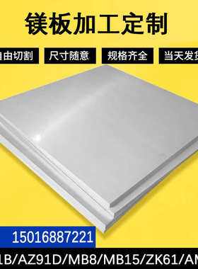 批发零切合工az31t镁合金板 实验az31镁棒镁合金卷 az31b挤压镁棒
