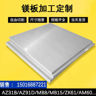 批发零切合工az31t镁合金板 实验az31镁棒镁合金卷 az31b挤压镁棒