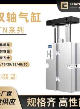 长深亚德客型TN10双轴双杆气缸TN10/16/20/25/32/40/50-10/20/30