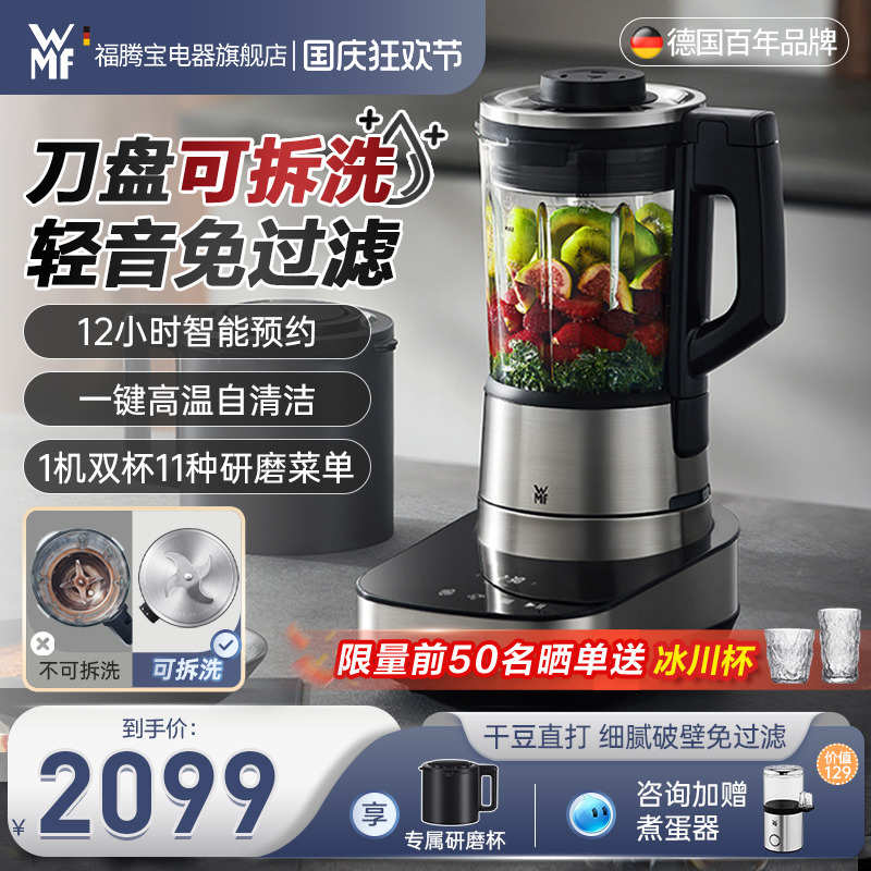 德国WMF破壁机家用全自动静音新款预约可拆洗豆浆机多功能小型