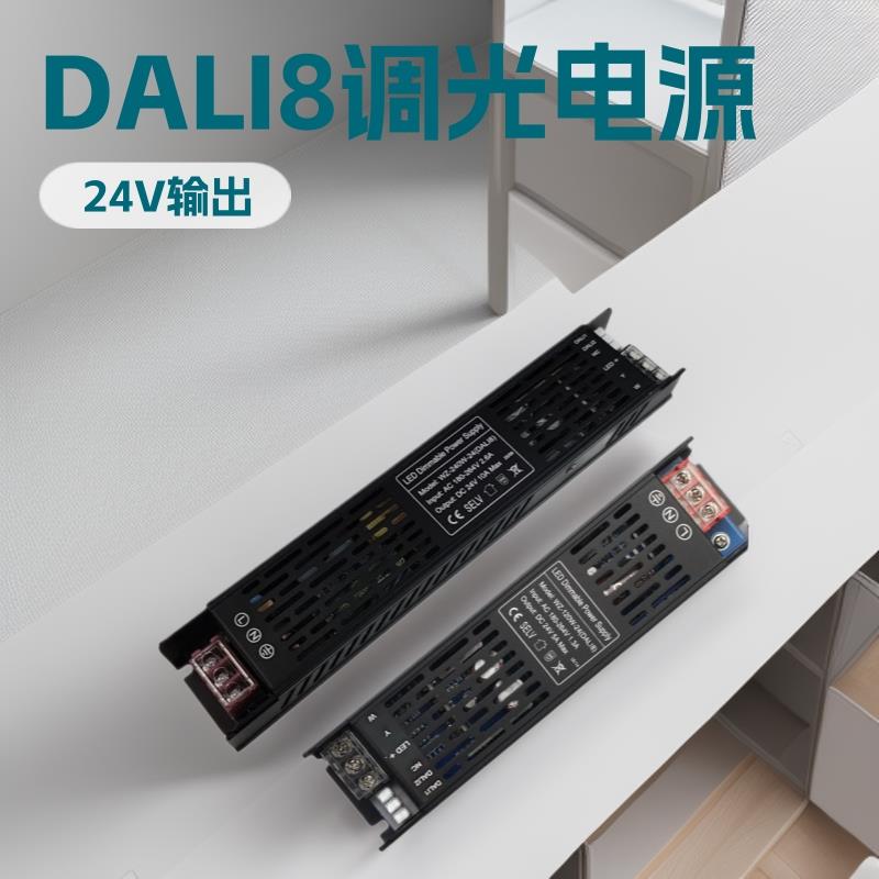 24VDALI8调光调色LED驱动电源双色三色灯带变压器有线灯带控制器