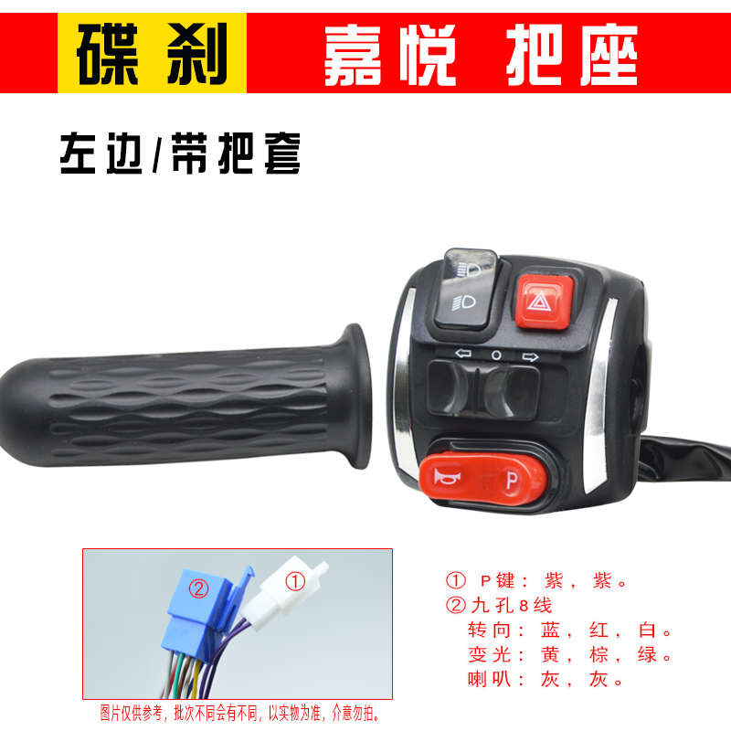 电动车把座开关小龟小牛大疆组合开关按钮转把开关双闪修复键总成