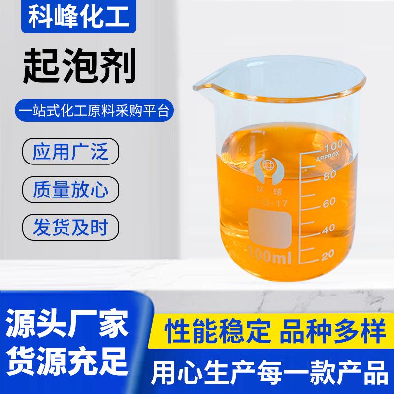 选煤浮选剂 适用范围广用量省 煤炭石墨浮选用起泡剂