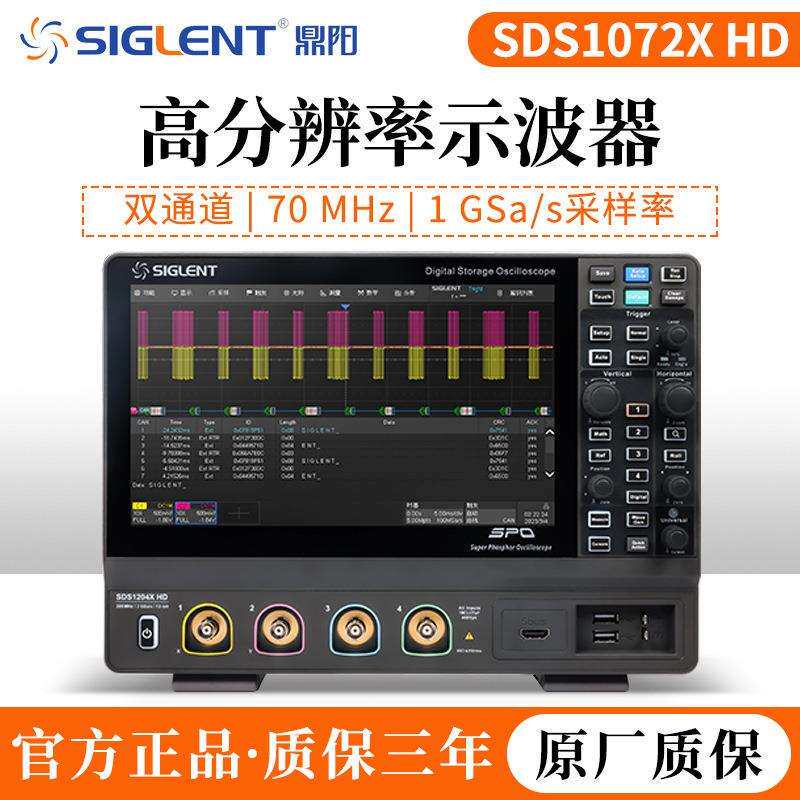 鼎阳SIGLENT SDS1204X HD 12bit高清示波器 200M带宽 4通道 2G