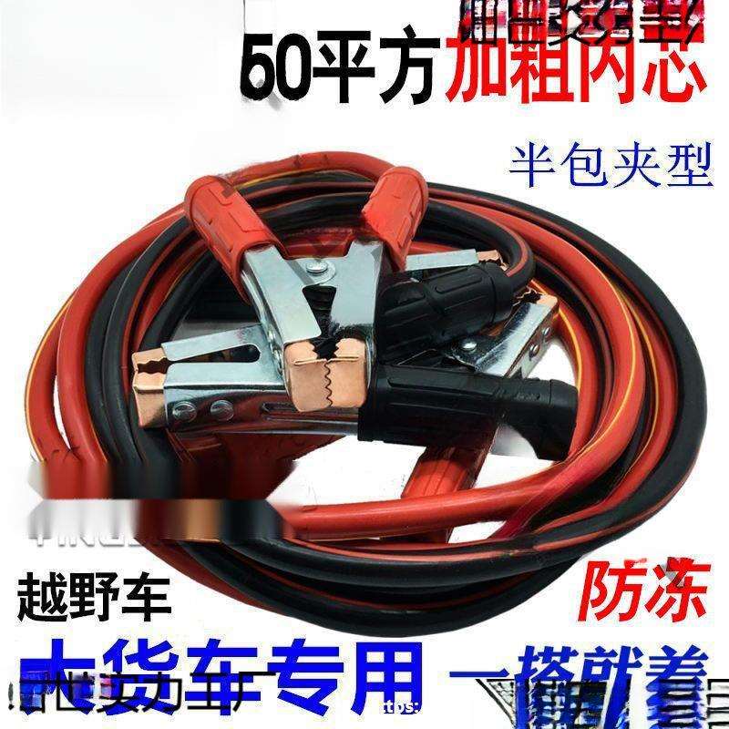 线火线过江龙连接电线汽车搭线铁线搭电瓶电瓶搭车加粗江龙搭搭接